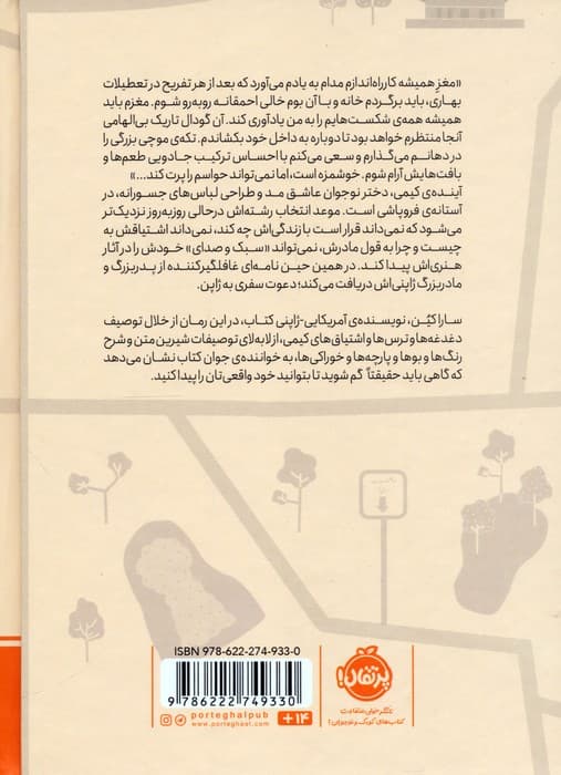 چابا موچی (از موچی هم بیشتر دوستت دارم)