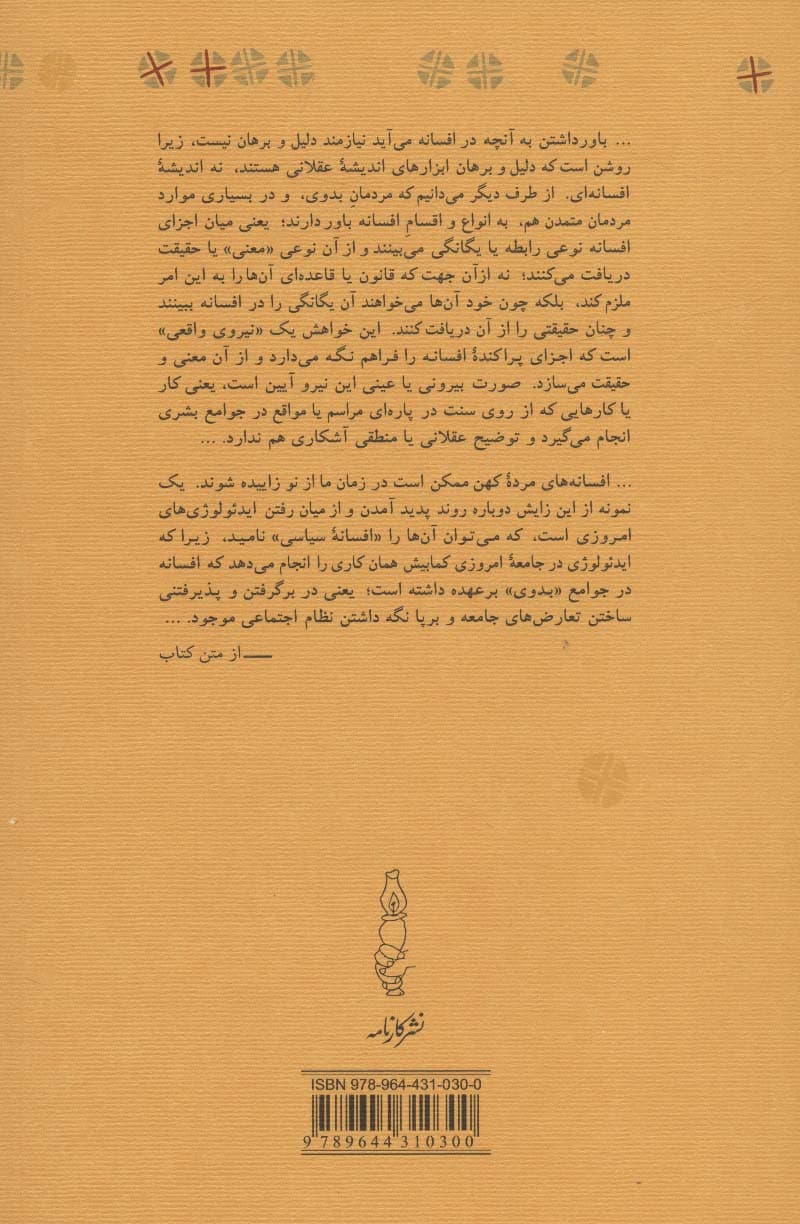 افسانه اسطوره