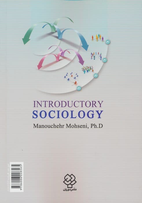 مقدمات جامعه شناسی