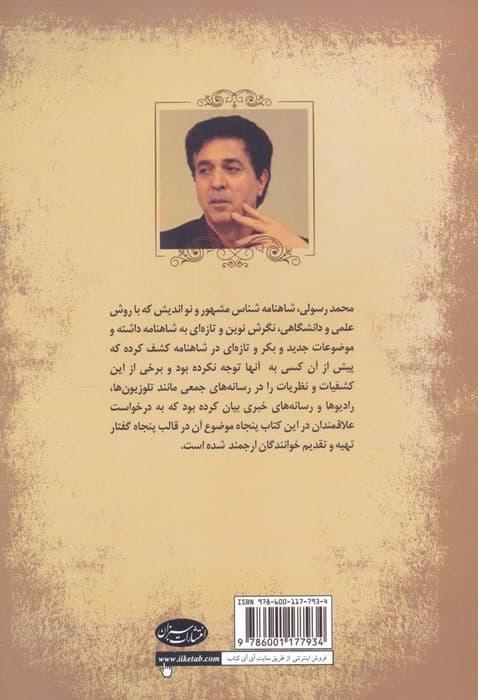 پنجاه گفتار از شاهنامه