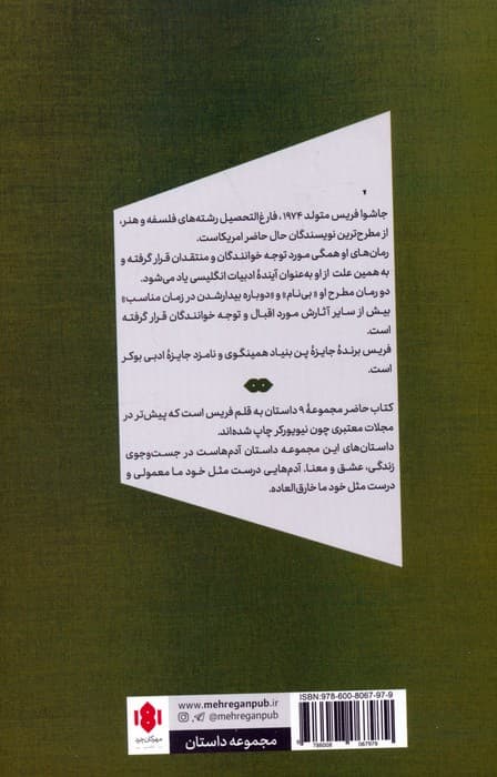 مهمانی شام و چند داستان دیگر