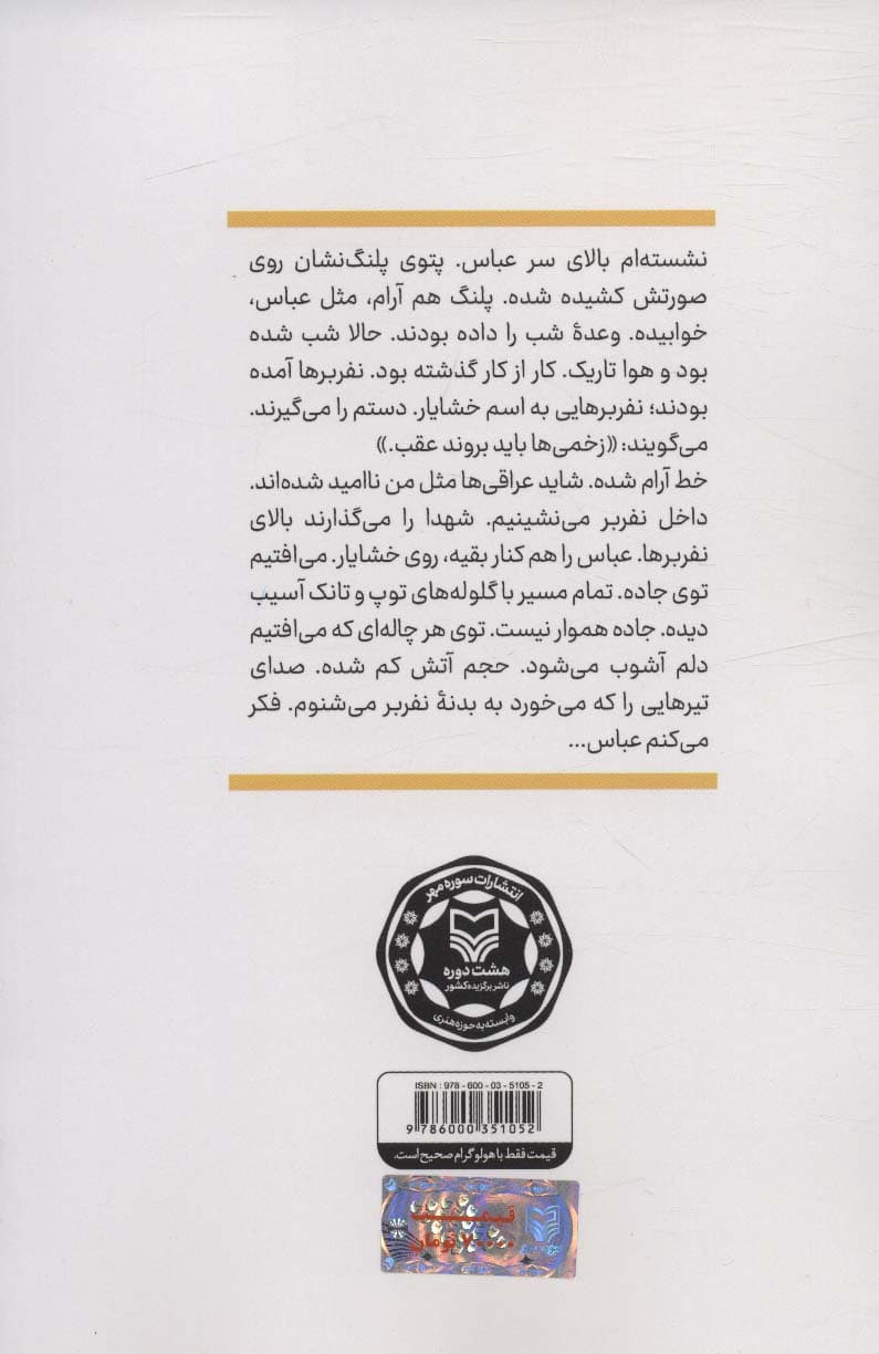 بلند بالا (خاطرات سردار شهید عباسعلی خمری دهسوخته)