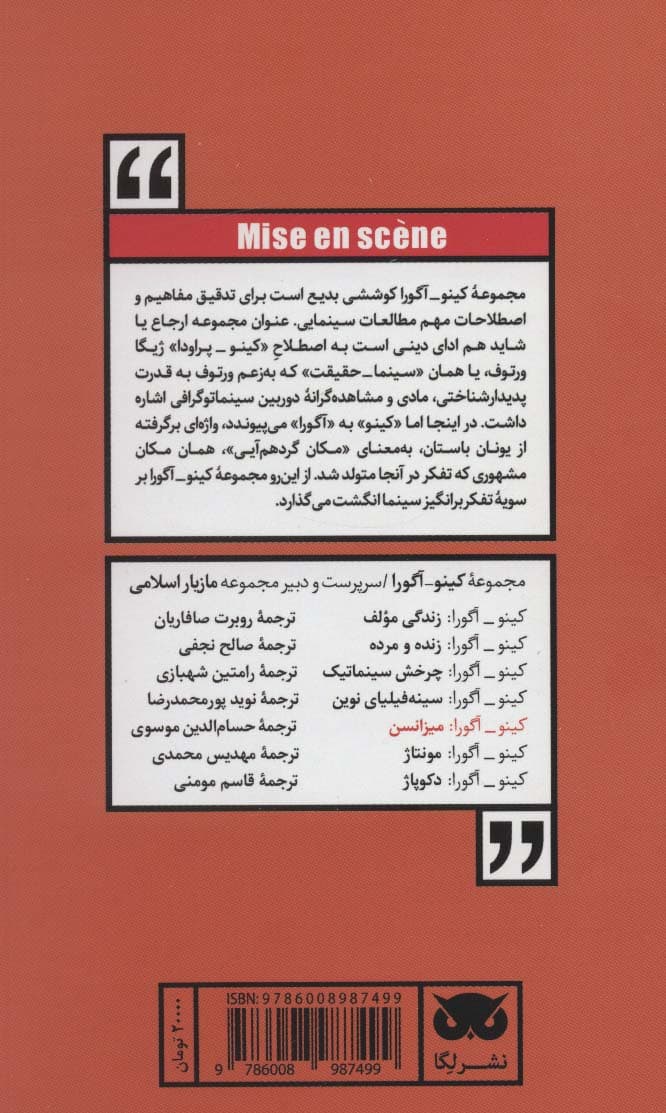 کینو-آگورا:میزانسن