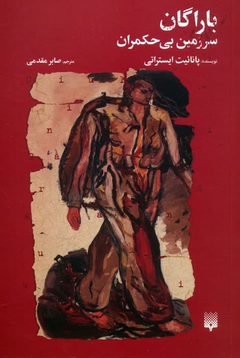 باراگان،سرزمین بی حکمران