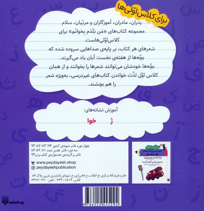 من بلدم بخوانم:کتاب هفته ی سوم بهمن (مژده مژده،گل،جوانه)