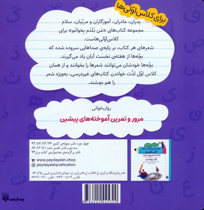 من بلدم بخوانم:کتاب هفته ی چهارم بهمن (به سوسک ریز کمک کنید!)