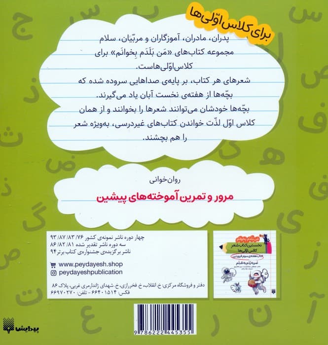 من بلدم بخوانم:کتاب هفته ی اول و دوم فروردین (از آسمان نان آمد)