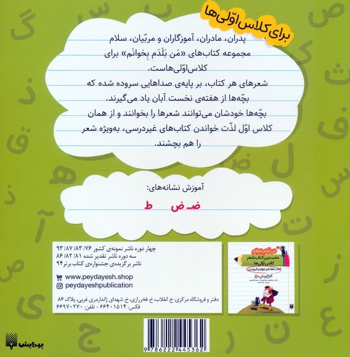 من بلدم بخوانم:کتاب هفته ی سوم فروردین (ضربه زدم به طبلم)