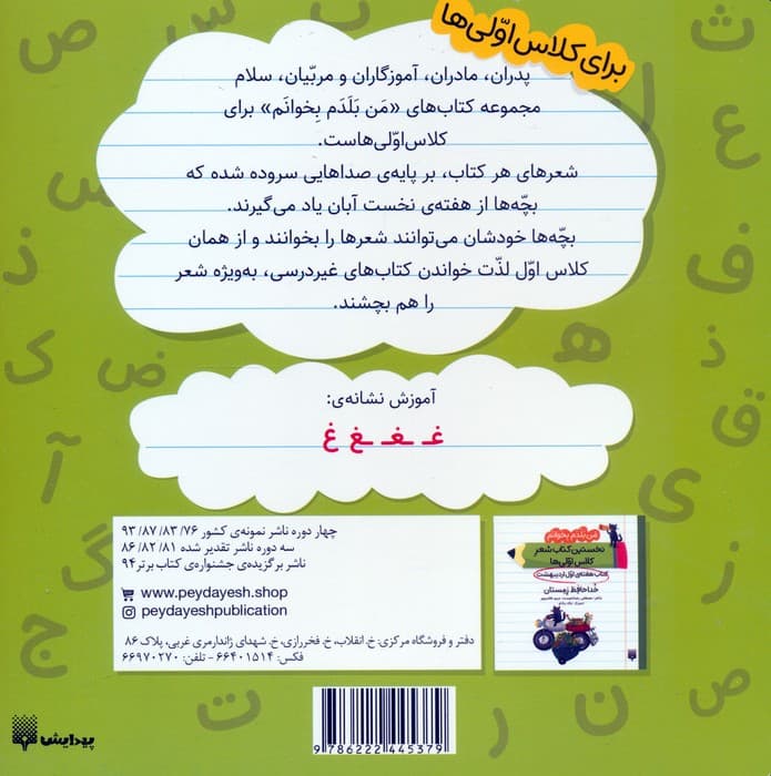 من بلدم بخوانم:کتاب هفته ی چهارم فروردین (کلاغ و نان داغ)