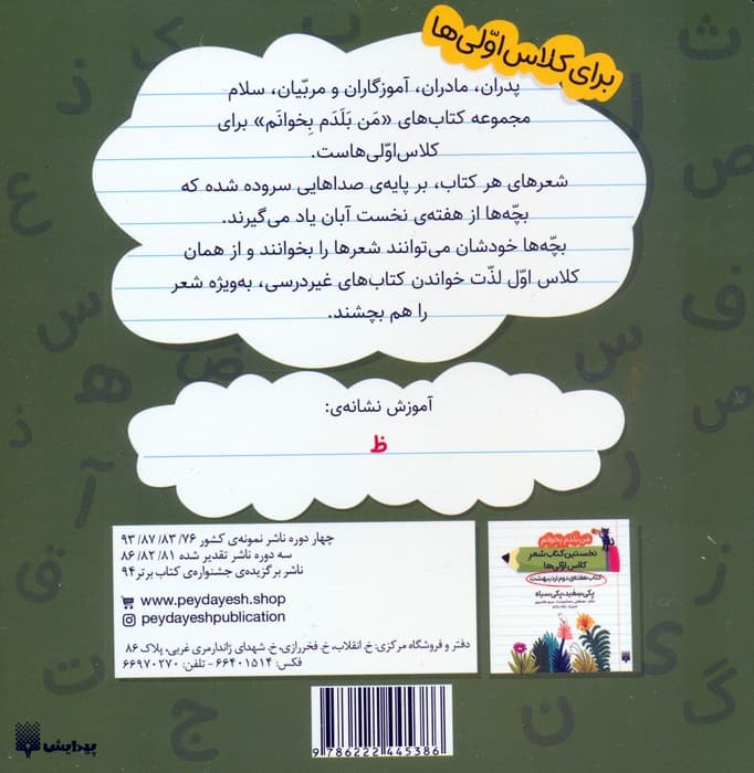 من بلدم بخوانم:کتاب هفته ی اول اردیبهشت (خداحافظ زمستان)