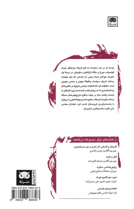 بیست تز در باب سیاست