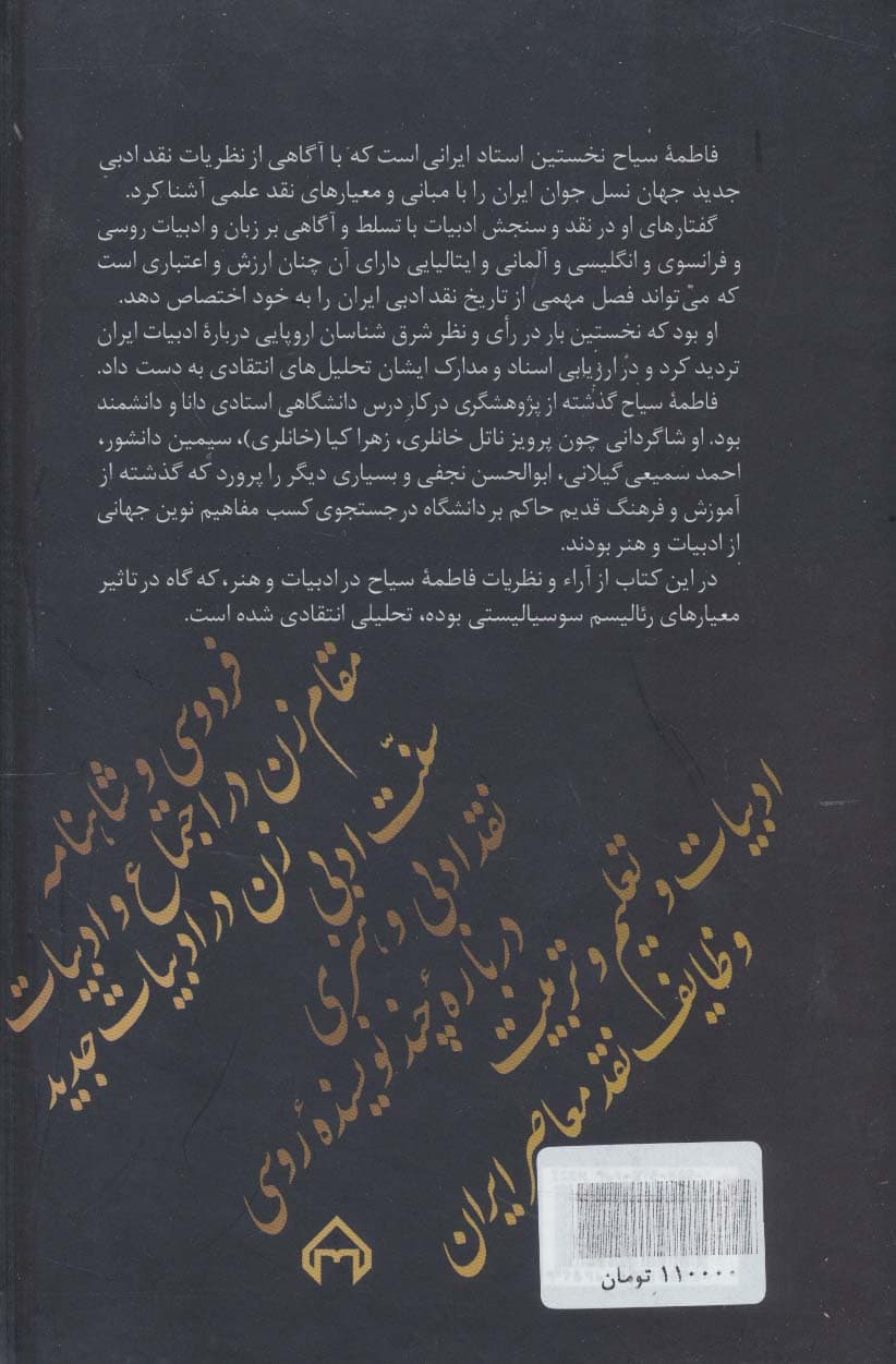 فاطمه سیاح و نقد ادبی