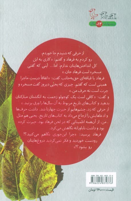 تاریخ با طعم ذغال اخته