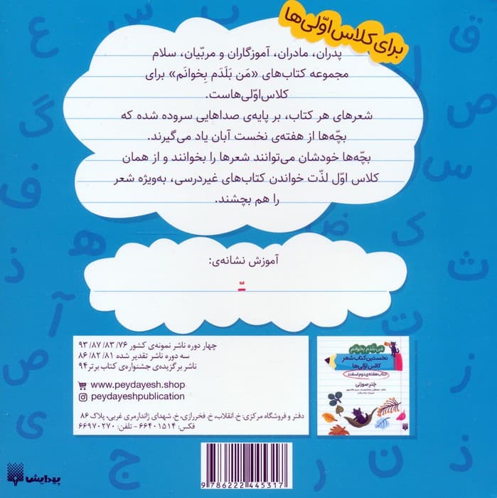 من بلدم بخوانم:کتاب هفته ی اول اسفند (قلک زرافه کو؟)