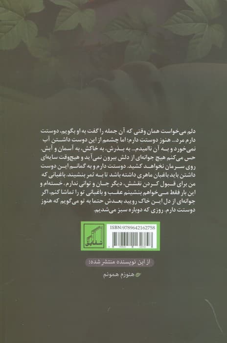 دوباره سبز می شویم