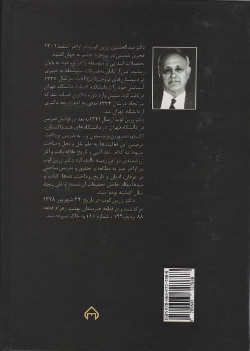 شعله طور (درباره زندگی و اندیشه حلاج)