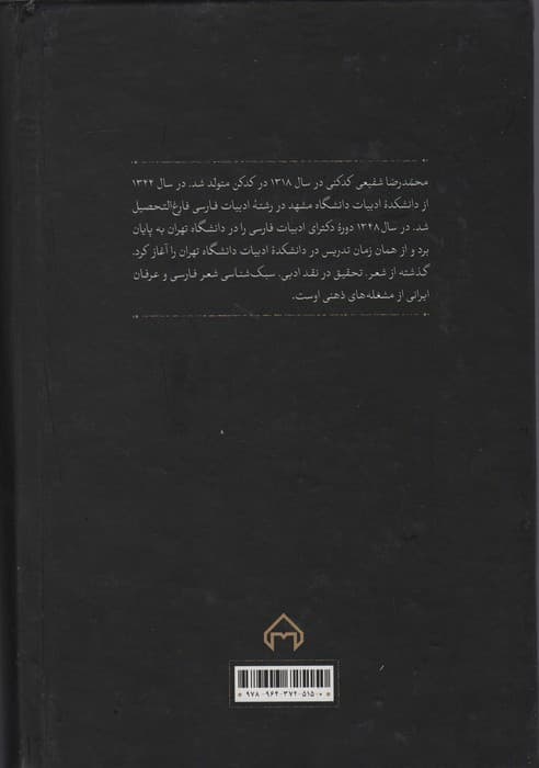 آیینه ای برای صداها (هفت دفتر شعر)