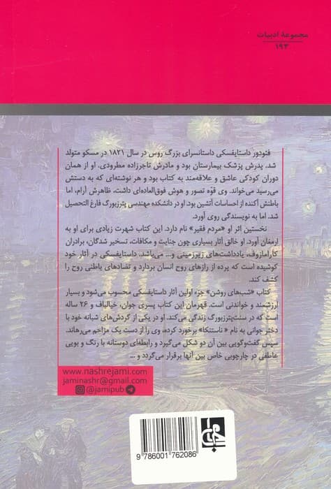 شب های روشن