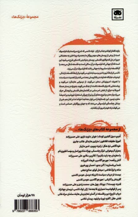 گاه شمارهای فلسفی (چشم اندازهایی در فلسفه قاره ای)