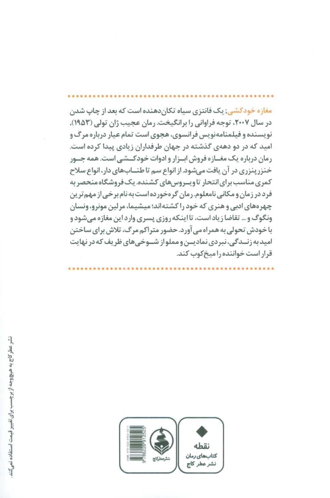 مغازه ی خودکشی