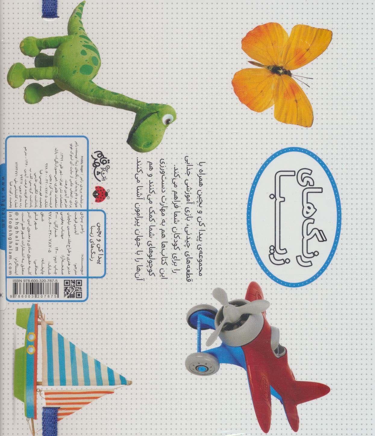 پیدا کن و بچین (رنگ های زیبا)،همراه با کتاب پازل (2زبانه)