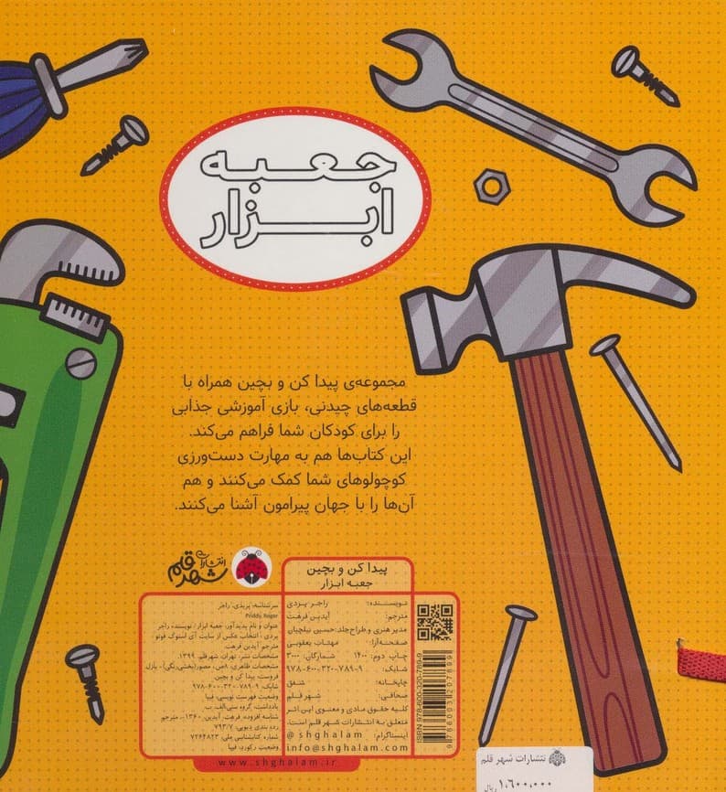 پیدا کن و بچین (جعبه ابزار)،همراه با کتاب پازل