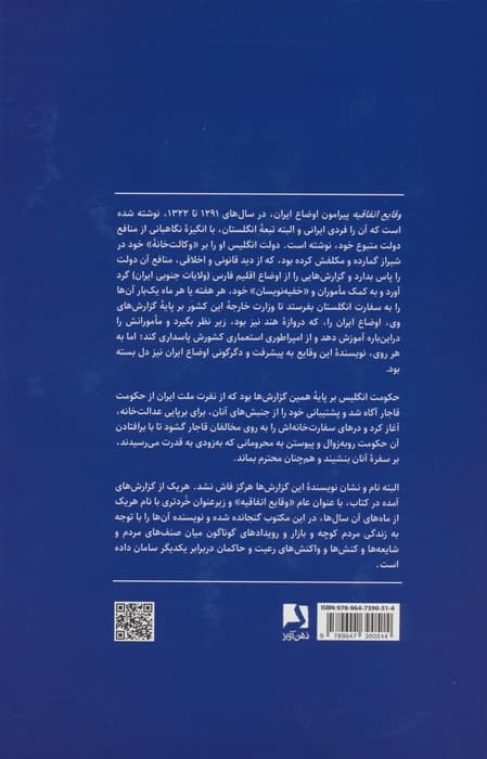 وقایع اتفاقیه