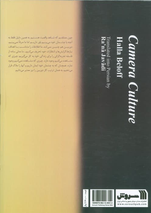 فرهنگ دوربین