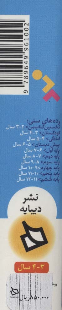 ذهن پویا 3-4 سال (کودکستان)،(3جلدی،گلاسه،باقاب)