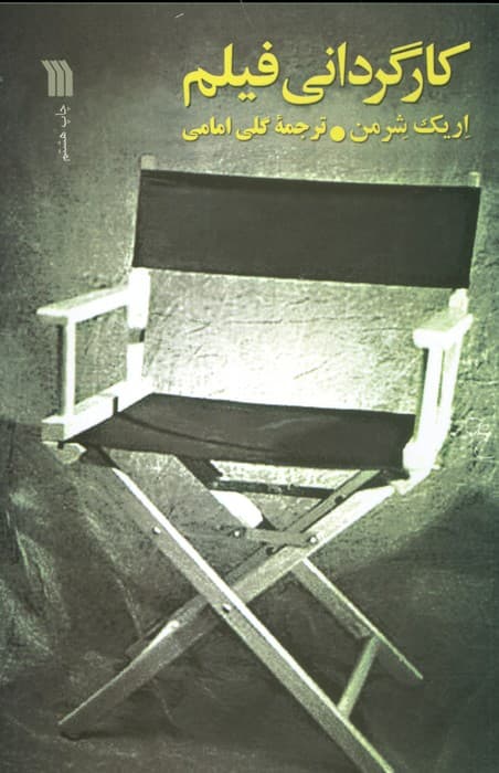 کارگردانی فیلم