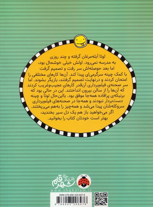 لوتا و زندگی پرماجرا 11 (خرگوش از آن جا می آید)