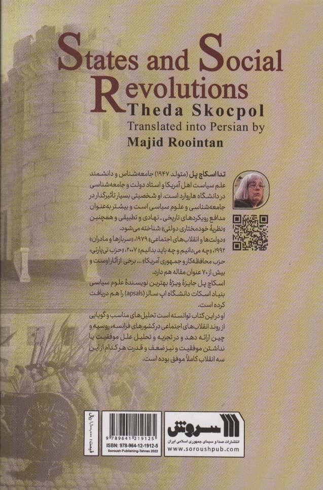 دولتها و انقلابهای اجتماعی