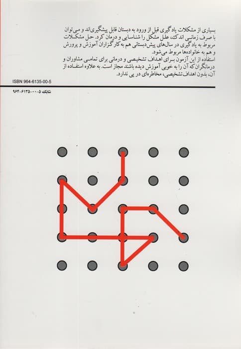 آزمون پیشرفته ی ادراکی-بینایی فراستیگ (تشخیص و درمان)