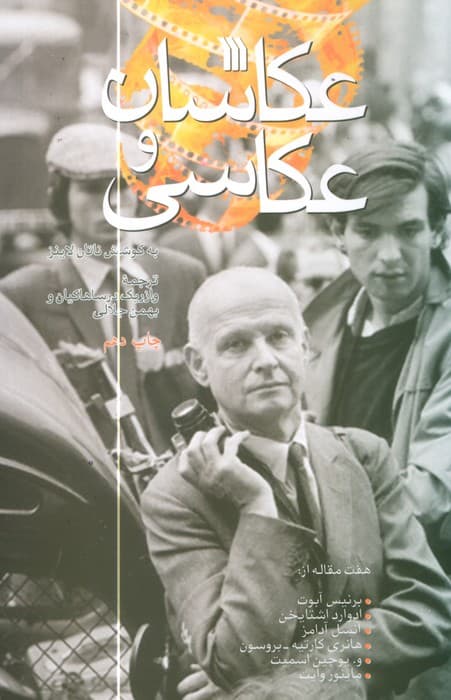 عکاسان و عکاسی