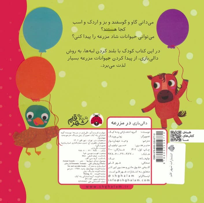 دالی بازی (در مزرعه)،(گلاسه)