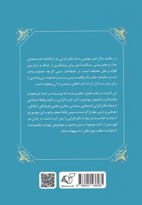 سیری در رحمت بی کران الهی