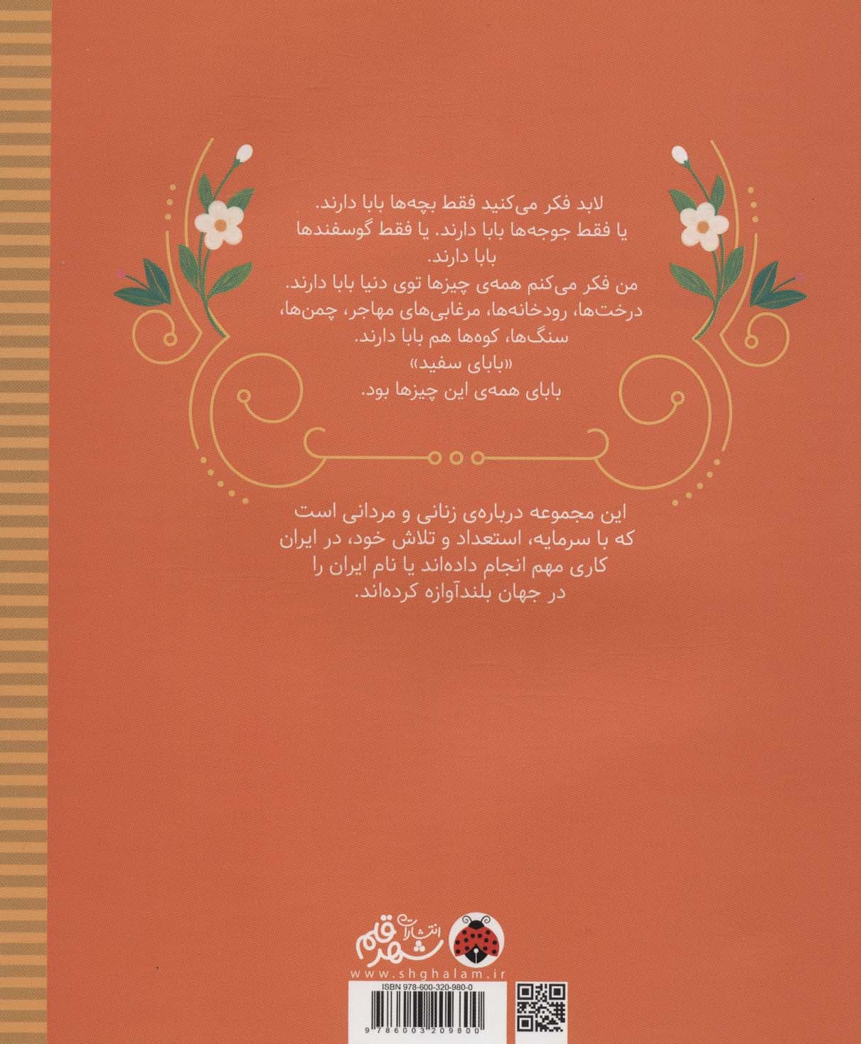 زنان و مردانی که ایران را ساخته اند (بابای سفید:غلامعلی بسکی)