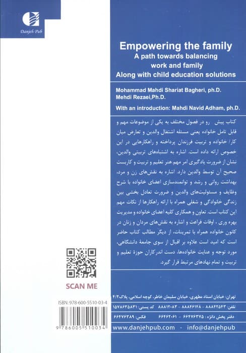 توانمندسازی خانواده (رهیافتی به سوی متعادل سازی کار و خانواده همراه با راهکار های تربیت کودکان)