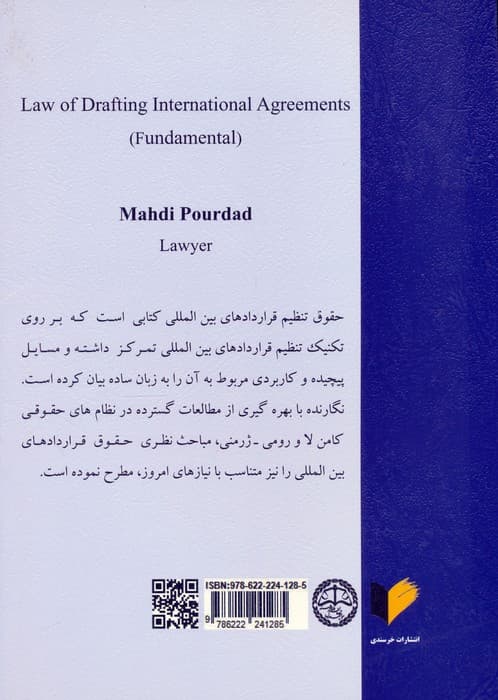 حقوق تنظیم قراردادهای بین المللی (بنیادین)