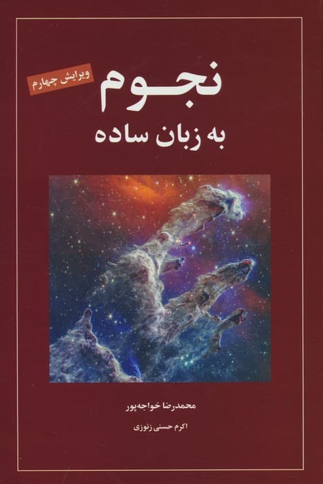 نجوم به زبان ساده کد 1539