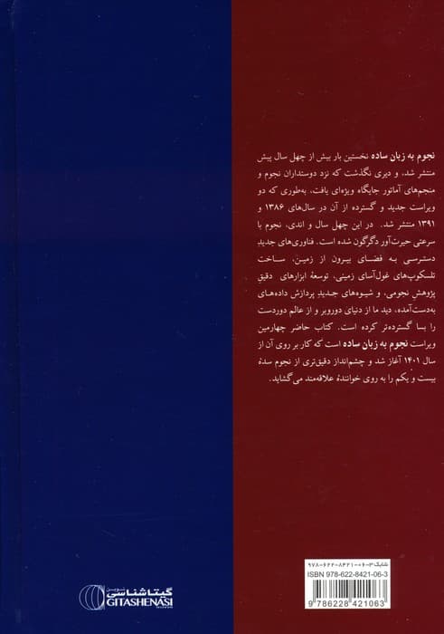 نجوم به زبان ساده کد 1539