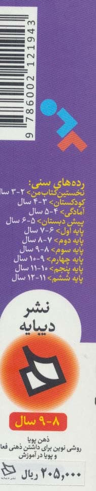 ذهن پویا 8-9 سال (پایه سوم)،(3جلدی،گلاسه،باقاب)