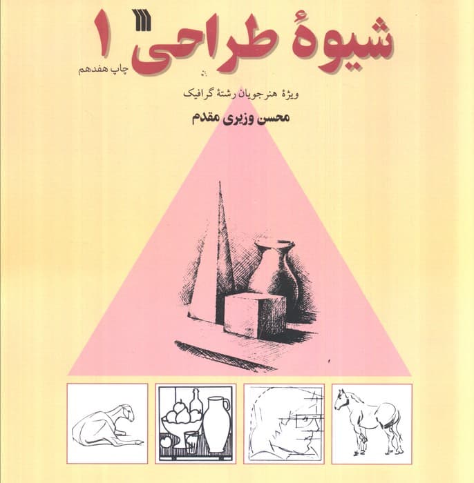 شیوه طراحی 1