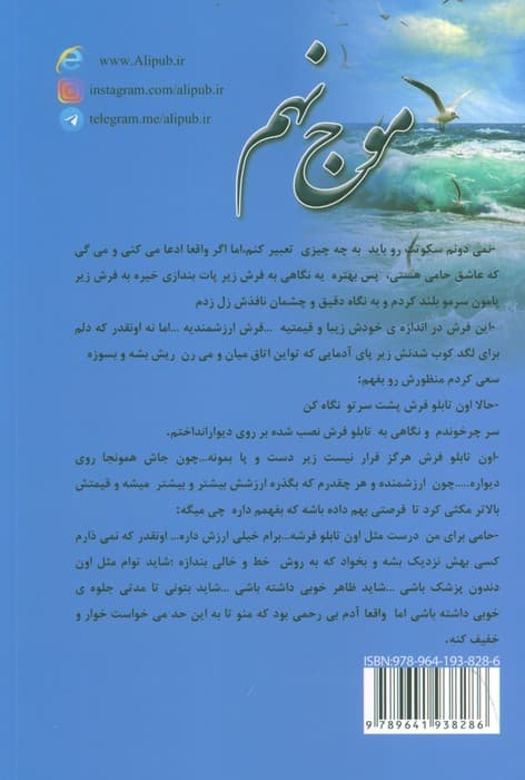 موج نهم (2جلدی)