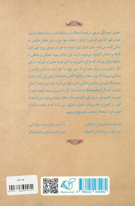 هو معکم (هنر دیدار حق)