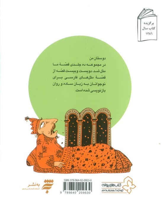 قصه ما مثل شد 3