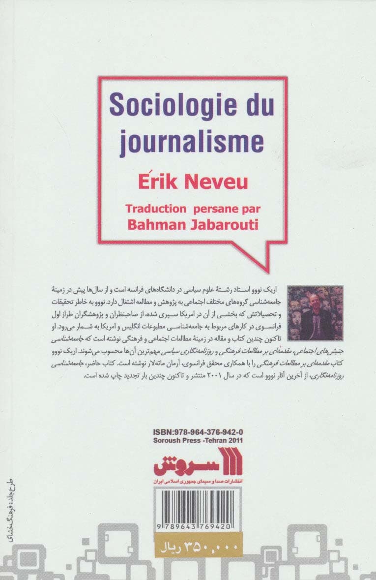 جامعه شناسی روزنامه نگاری