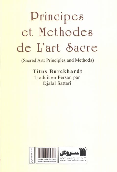 هنر مقدس (اصول و روش ها)