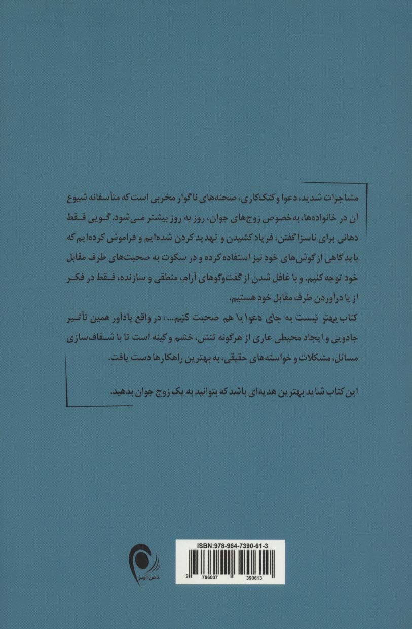 بهتر نیست به جای دعوا با هم صحبت کنیم