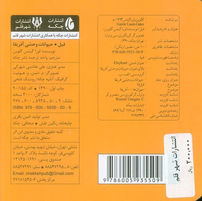 حیوانات وحشی آفریقا (فیل)